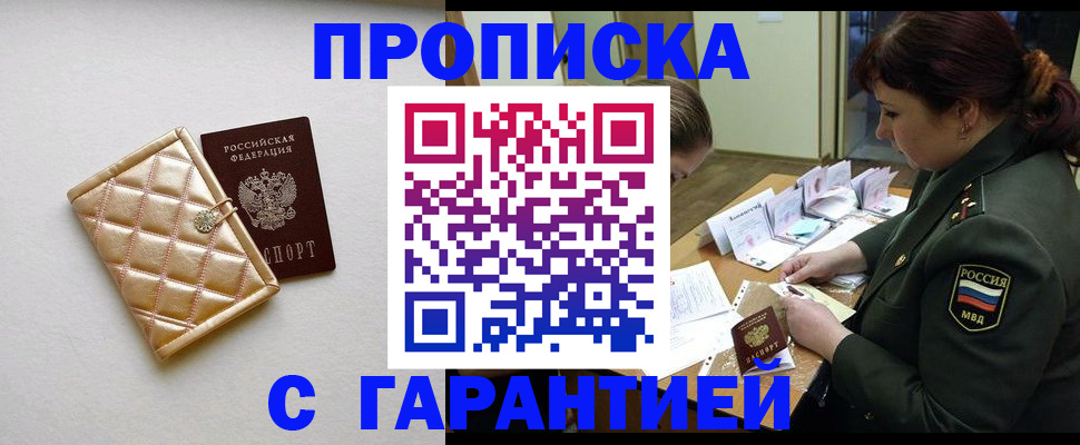 прописка в квартире в Фролово