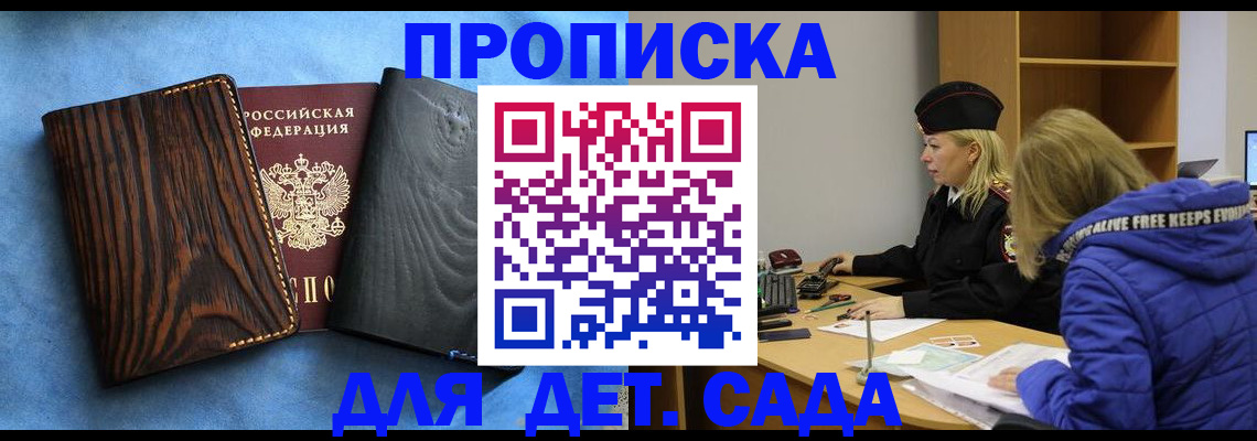 прописка в Фролово